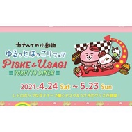 代購兔兔與P助 限定系列
