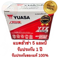 [ส่งไว] แบตใหม่ แบตเตอรี่ YUASA แบตแห้ง รุ่น YTZ5S (5 แอมป์) รับประกัน 1 ปี