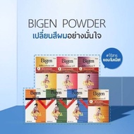 สีย้อมผม Bigen บีเง็น ผลิตภัณฑ์เปลี่ยนสีผมชนิดปิดผมขาว 6 กรัม