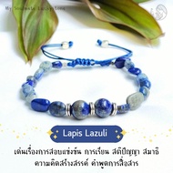✨NEW✨ กำไลหินลาพิสลาซูลี Lapis lazuli เสริมสร้างสติปัญญา การเรียน/สอบ ความหยั่งรู้ กำไลหินแท้ กำไลหินเสริมดวง