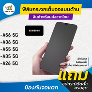 ฟิล์มกระจกเต็มจอแบบด้าน รุ่น Samsung Galaxy A56 5G A36 5G A55 5G A35 5G A26 5G
