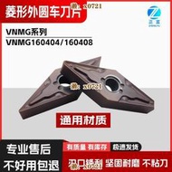三菱數控車刀片 VNMG160404/160408 VP15TF 加工不銹鋼