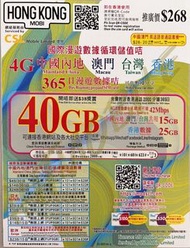 📬限時包平郵📬✈️HK Mobile CSL 全新中港澳台365天年卡✈️ 一卡讓你穿梭4地 40GB 中國 澳門 台灣 香港