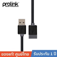 [Regardable + Thai Insurance Center] PROLINK USB2.0 A Cable Extension USB2.0 (Black) PB467-0100 Length 1 Meter