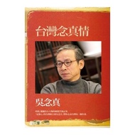 Taiwan Nianzhen Love/Wu eslite eslite诚品