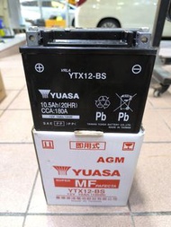 電單車電池 Yuasa Motorcycle battery