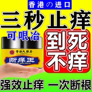香港大药房止痒药膏止痒抑菌皮肤瘙痒身体痒皮炎湿疹真菌干燥瘙痒止痒 1盒【100%止痒药膏】香港断痒王