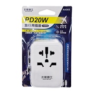 MAX STAR 太星電工 氮化鎵PD20W旅行用插座/3USB  AA303  1個