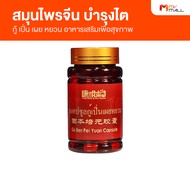 (1 กระปุก) ยาแคปซูลกู้เปิ่นเผยหยวน ผลิตภัณฑ์เสริมอาหารบำรุงไต (Mv Mall Outlet)