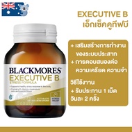 Blackmores Executive B 62 เม็ด วิตามินรวม การทำงานสมอง ความคิด ความจำ