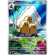 [100% Authentic][sv8] Alolan Dugtrio #116 - AR - Pokemon Card Japanese [CHEAPEST]