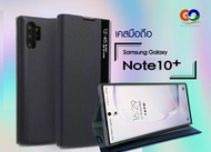 ซัมซุง note 10 plus case เคส Note10+ Clear View Cover Samsung Note 10 Plus เคสมือถือ ชัมซุง note 10 
