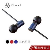 日本 Final E1000C 有線耳機 耳道式耳機 運動 線控 矽膠耳塞 三色  現貨 蝦皮直送