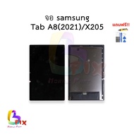 อะไหล่หน้าจอ ใช้สำหรับ Samsung Tab A8 (2021) / X205 จอTapA8 จอX205 จอซัมซุง จอแท็บเล็ท อะไหล่หน้าจอ