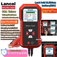 [สินค้าใหม่แนะนำ] MICRO-500 LANCOL ของแท้ 100% 12V เครื่องวิเคราะห์แบตเตอรี่ Lithium Lead Acid Batte