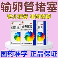 Fallopian tube inflammation Infertility Blocking medicine Mu输卵管炎症不孕不育堵塞药输卵管内黏膜粘连盆腔积液慢性输卵管炎1.16