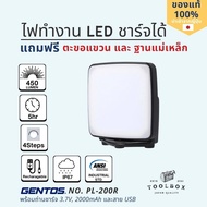 GENTOS รุ่น PL-200R ไฟ LED พกพา ถ่านชาร์จในตัว Li-ion ความจุ 2000mAh เหมาะสำหรับใช้งานกลางแจ้ง ฐานติ