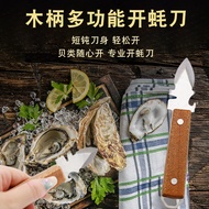 Multifunctional Oyster Oyster Knife Dedicated Stainless Steel Oyster Knife Commercial Shell Opener O