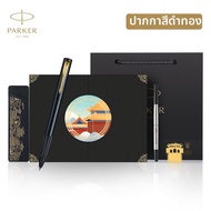 Parker | กล่องของขวัญปากกาลูกลื่น