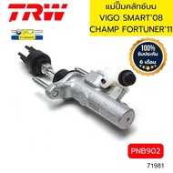แม่ปั๊มคลัทช์บน VIGO SMART08 CHAMP11 FORTUNER11 5/8 PNB902 TRW รับประกัน6เดือน *71981