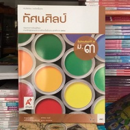 Textbook Visual Arts Mathayom3 Ajarn