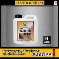 Maximus Radiator Flush (Super Flush) Size 1 Liter