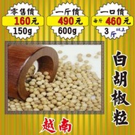 SA111【白胡椒粒►600g】✔正宗越南║一斤以上可免費下單磨粉