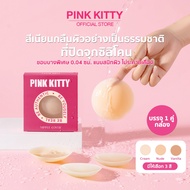 PINKKITTY Silicone Nipple Cover With Glue PREMIUM Glue/Vacuum Type Size 8CM/7.7CM Reusable Up To 30 