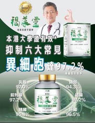 🔥川御 - 褐藻靈 日本製醫學級天然褐藻糖膠(90粒裝)防護 異常細胞 舒緩頑症 自我修復 促進代謝 褐藻