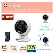 IRIS OHYAMA | พัดลมตั้งโต๊ะหรือพื้นพร้อมรีโมทและตั้งเวลาหมุนเวียนอากาศ