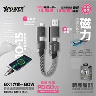 XPower新產品 6X1 6合1 60W PD3.0 鋅合金傳輸充電短線