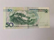 人民幣50 元 幸運號碼 882288