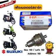 เฟืองมอเตอร์สตาร์ท PINION ASSY STARTING MOTOR แท้ Suzuki Nex 110 / Let’s 110 / Address 110 / Nex 110 Crossover