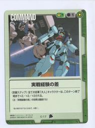 [GUNDAM]   日本正版機動戰士鋼彈大戰  C-17 ~ 1999年遊戲卡