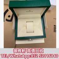 高價上門回收：全新勞力士手錶盒 名牌錶盒 名牌首飾盒 戒指盒 box 勞力士（ROLEX） 歐米茄（OMEGA） 愛彼（ap）愛馬仕（Hermès）梵克雅寶（Van Cleef & Arpels）理查