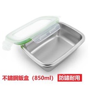 850ml 食品級304不銹鋼密封盒 方形帶蓋保鮮盒 #lunch box #午餐盒