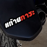 Car Stickers Rear Load 1 Sheet Quote Decorative Annoying Word Motorcycle Decoration Bangkron