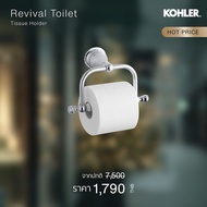 KOHLER (Hot price) Revival toilet tissue holder ที่ใส่กระดาษทิชชู่ รุ่นรีไววัล K-16141T-CP