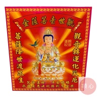 [Shunxin] Guanyin Bodhisattva Golden Gold A Box Worship Paper
