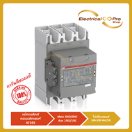 ABB Magnetic Contactor(แม็กเนติกส์คอนแท็กเตอร์) AF265-30-11-13 100-250VAC/DC รุ่นพิเศษชนิด Electroni