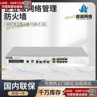 【免運】H3C華三防火牆 F100-C-G5 千兆防火牆網絡硬體核心VPN安全路由器