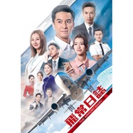 HK DVD DRAMA :#飞常日志 2024 1-10 ( 2 DISC)
