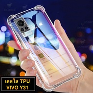 [ส่งจากไทย] Case Vivo Y31 เคสโทรศัพท์ วีโว่ เคสใส เคสกันกระแทก case vivo Y31