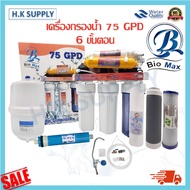 TREATTON เครื่องกรองน้ำ 5ขั้นตอน 6ขั้นตอน RO 50 GPD 75 GPD 100 GPD 150 GPD 200 GPD 300 GPD 400 GPD U