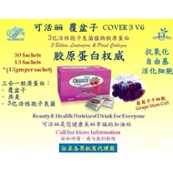 cover3v6  可活力覆盆子胶原蛋白