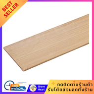 แผ่นไม้ DIAMOND 15X300X0.8 ซม. สีลาเต้ แพ็ค5แผ่น อบแห้ง กันแดด กันฝน กันแมลง ทาสีทับได้ DIAMOND wood