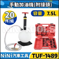 [NiNi Auto Tools] TUF-1489 20 Pieces ATF Manual Fueling Machine (With Joint) | Gearbox Oil Change Fu