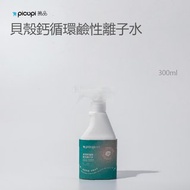 貝殼鈣循環鹼性離子水/300ml
