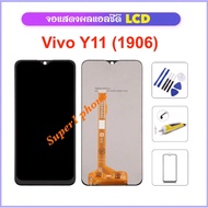 หน้าจอชุด LCD For Vivo Y11 (1906) อะไหล่ จอพร้อมทัชสกรีน LCD Touch Screen Digitizer