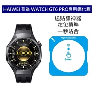 Huawei HAIWEI WATCH GT6 PRO Dedicated Tempered Film Protector Screen Handy Tool GT6 9H Glass Sticker